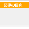 【はてなブログ】カスタムCSSが反映されない時の対処法　CSSの優先度について