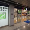  【国内旅行系】　これは便利！　こんなところに「みどりの窓口」　新大阪駅で地下鉄降りたあと編