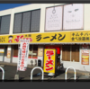 僕らの味方！南大阪で遅くまで営業しているラーメン屋パート2