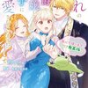 【ネタバレ感想】憧れの公爵令嬢と王子に溺愛されています！？ 傷心令嬢の幸せ、ときどきカエル？