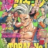 今Vジャンプ 1996年8月号という雑誌にとんでもないことが起こっている？