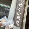 【売り切れ御免】宮古島 なかゆくい商店 人気メニューのさたぱんびん(サーターアンダギー)は美味しすぎて個数制限も！？