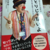 一人も見捨てないを掲げるなら、大量に読まねばならない〜『あかはなそえじ先生のひとりじゃないよ』〜