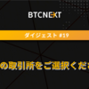 BTCNEXT 取引所のアップデートについて❗️