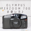 OLYMPUS SUPERZOOM 700BFの使い方♪