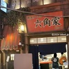 ラーメン 並(24/05)@六角家1994+.横浜市港北区