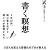 書くことによって、なりたい自分！目指したい自分！に近づける⁉️【書く瞑想 1日15分、紙に書き出すと頭と心が整理される】を読んでのゆるい感想✏️