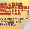 7/28　国際商事法務主催「交渉の理論と実践セミナー」講師を務めます
