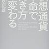 PDCA日記 / Diary Vol. 891「もう会社がすべてではない！」/ "The company is not everything anymore!"