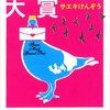 みんな注意な！スクウェア・エニックスをかたるフィッシングメールが来てるで！