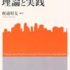 『生産性向上の理論と実践』