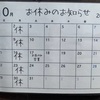 10月のお休みのお知らせ