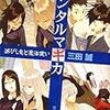 レンタルマギカ 滅びし竜と魔法使い