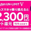 【お得情報】楽天モバイルに乗り換えると12,300円相当ポイント還元