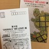 "ANIMALS" WE LOVE! 展