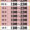 2021年ゴールデンウィーク営業時間