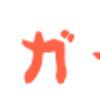 いくつ知ってる？　いろいろな○○ガールを集めてみた