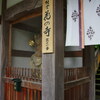 能登あじさい寺（最終回）