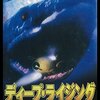 「ディープ・ライジング コンクエスト」（Shark Attack 3: Megalodon）はシリーズ3作目！