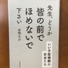 【学びの散歩道】子どもたちの将来は大丈夫なのだろうか？　自己不在