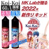 MK Lab【赤短・乳酸菌ドリンク風味／青短・乳酸菌ソーダ風味】リキッドレビュー