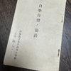 1353　戦前教育を内側から読む