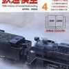 『月刊 鉄道模型趣味(TMS) 2025 4 No.999』 機芸出版社