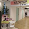 赤坂アカの世界展