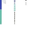 越境する知―憲法学・教育学・社会学