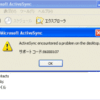 ActiveSync不調