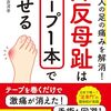 テーピングを試してみる