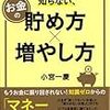 お金の勉強したいから本読んで、わからないなりにとりあえず勉強になったこと。