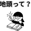 【中学受験】地頭という迷信