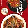 950小樽商科大学第13期江頭ゼミ著『小樽あんかけ焼きそば事典』