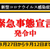 時短・休業は従わなくてもOKでしょ。