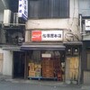 開店準備中