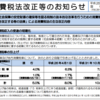 消費税混乱の序曲