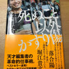 【読書】仕事にハマる事！《死ぬこと以外はかすり傷 》著:箕輪厚介