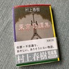 ピアノ学習者として忘れたくない短編「ハナレイ・ベイ」の名フレーズ