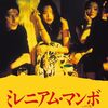 「ミレニアム・マンボ」　2001