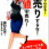 「漫画でわかる安売りするな『価値』を売れ」