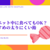 【ダイエット中に食べてもOK？おすすめの太りにくい飴】