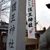 護王神社で来年の干支の狛猪（こまいのしし）様を撮ってみた！