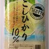 令和４年産 こしひかり10％ ブレンド米 国内産100% 10kg セールで3213円で格安 食費の節約におすすめ