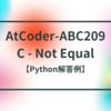 AtCoder-ABC209 C - Not Equal【Python解答例】