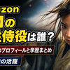 【判明】AmazonのCM「毎日が、まわってく。」の侍女優は誰？伊澤彩織のスタント経歴と出演作