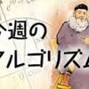 CodeIQ 挑戦の記録 : 今週のアルゴリズム : 第92回「最短距離で往復できる形は？」