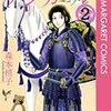  「アシガール」第2回「若君めざして一直線！」