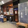 海鮮丼の基集＠大田市場