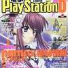 今電撃PlayStationD41 vol.170という雑誌にとんでもないことが起こっている？